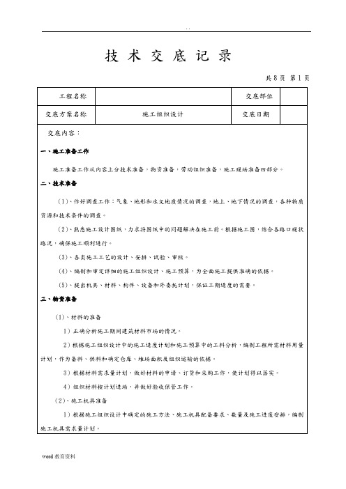 施工组织设计交底记录