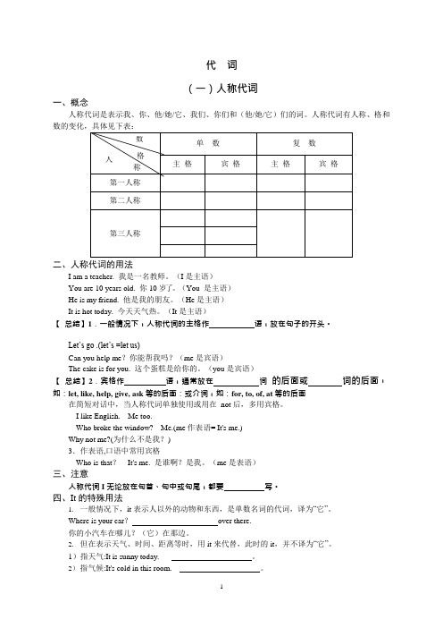 六年级小学英语代词讲解与练习(可编辑修改word版)