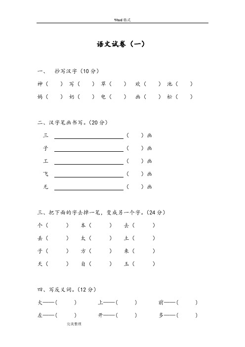 幼儿园拼音试卷大全(57套)