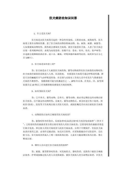 狂犬病防治