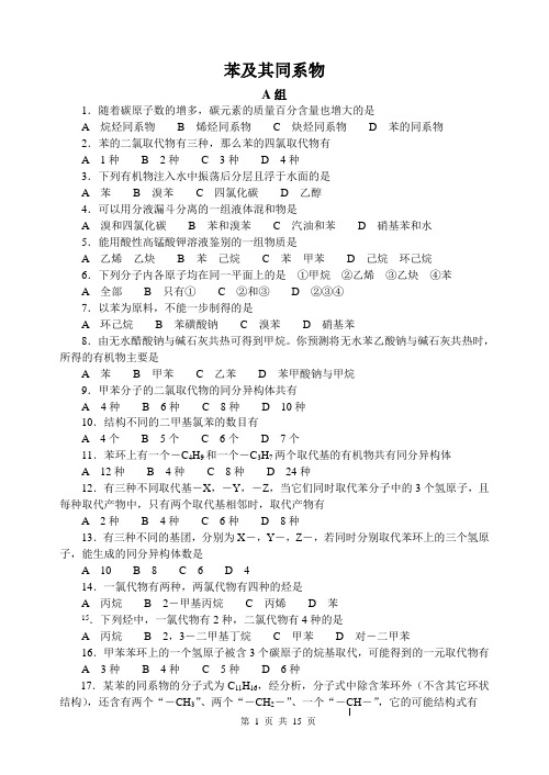 C6苯及其同系物(15页63题)