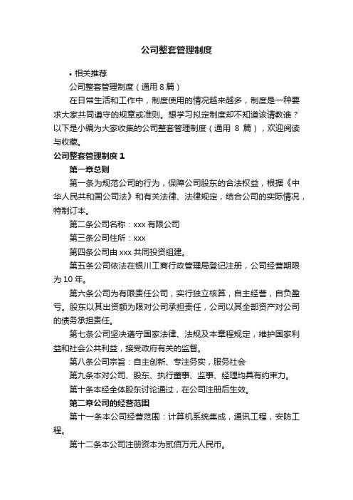 公司整套管理制度