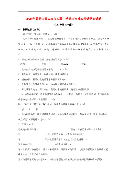 2009年黑龙江省大庆市实验中学九年级语文第三次摸底考试试卷