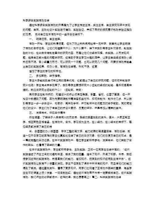 科学实践活动总结