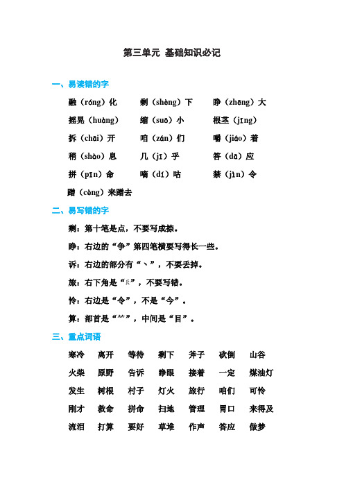 [精选]部编版小学三年级语文上册第三单元 基础知识必记