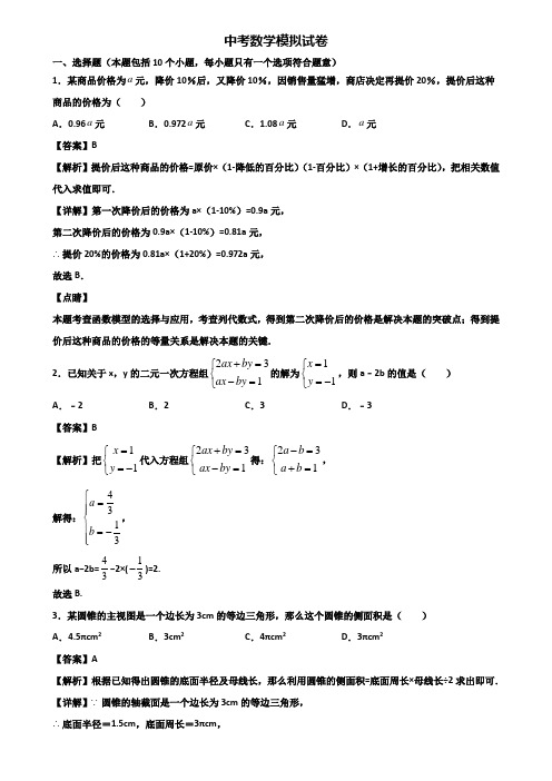 {3套试卷汇总}2017-2018常州市某名校中学中考数学毕业生学业模拟试题