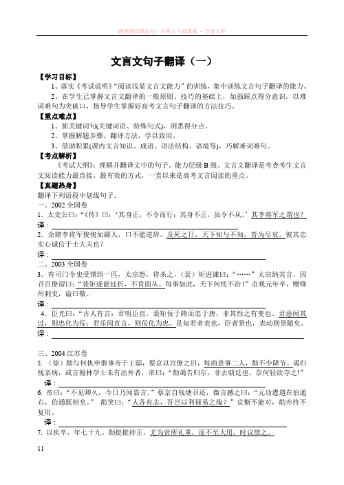 文言文句子翻译导学案