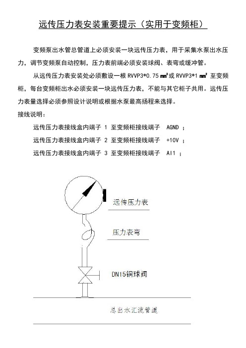 远传压力表安装重要提示