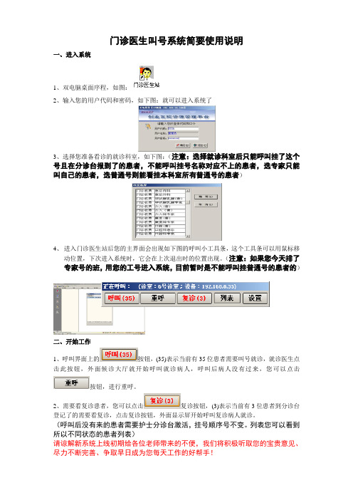 门诊医生叫号系统使用说明