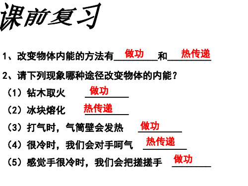 科学探究:物质的比热容ppt课件