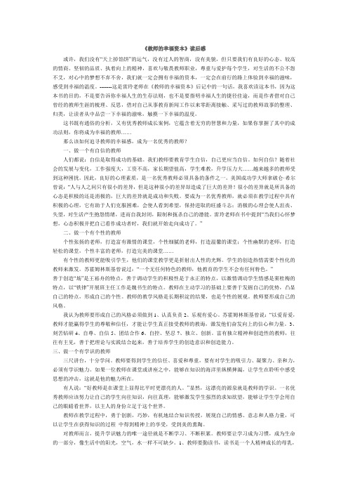 教师的幸福资本