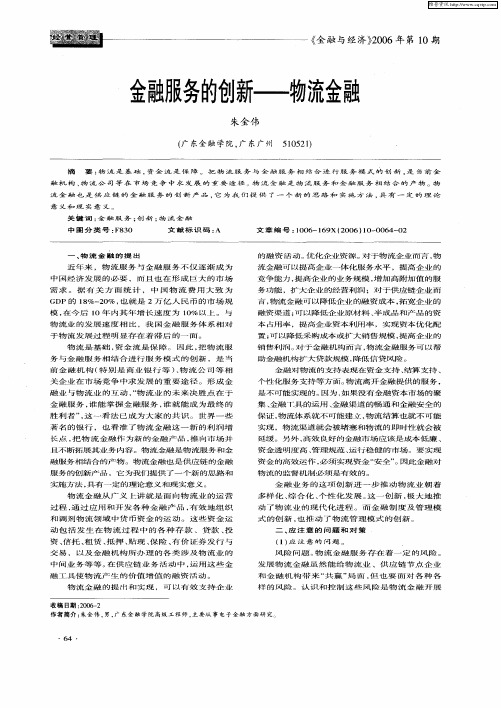 金融服务的创新——物流金融