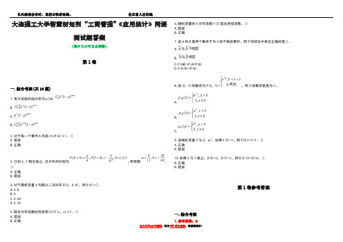 大连理工大学智慧树知到“工商管理”《应用统计》网课测试题答案卷1