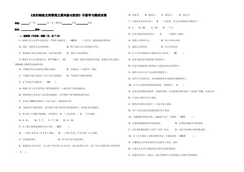 《农村邮政支局管理主要风险与防控》手册学习测试试卷(参考答案)