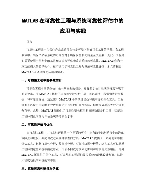 MATLAB在可靠性工程与系统可靠性评估中的应用与实践