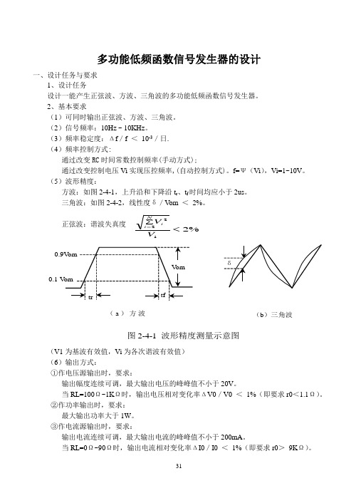 多功能低频函数信号发生器的设计