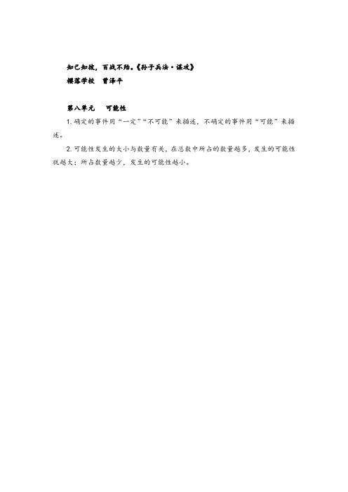 北师大版数学四年级上册第八单元   可能性