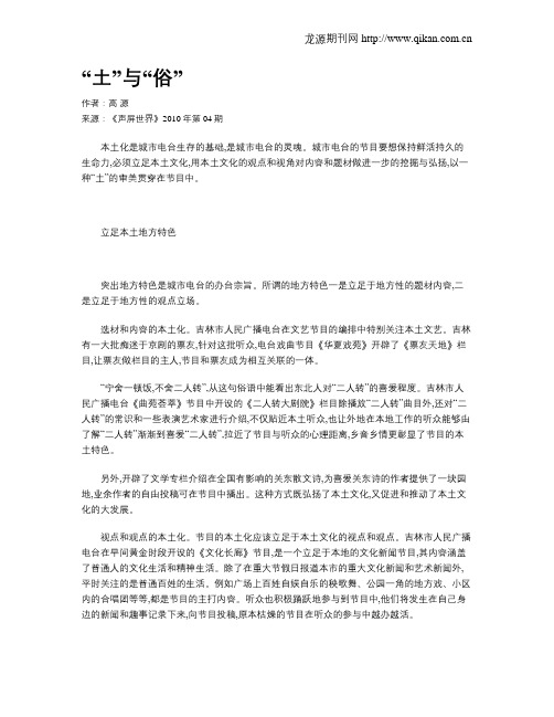 “土”与“俗”