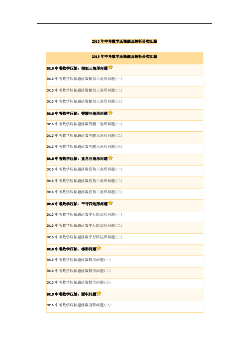 2013年上海中考数学压轴题及解析分类汇编