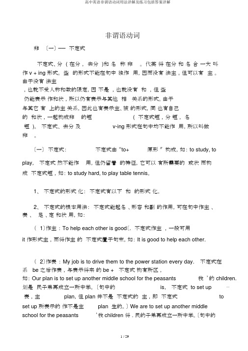 高中英语非谓语动词用法详解及练习包括答案详解