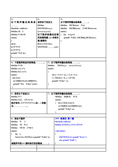 带参数的宏