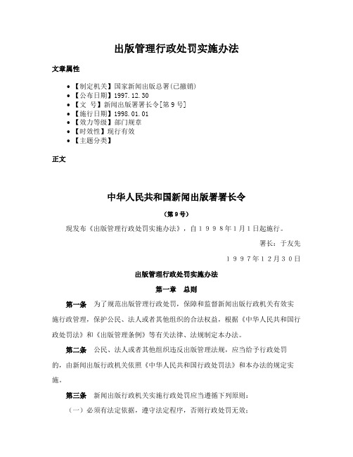 出版管理行政处罚实施办法