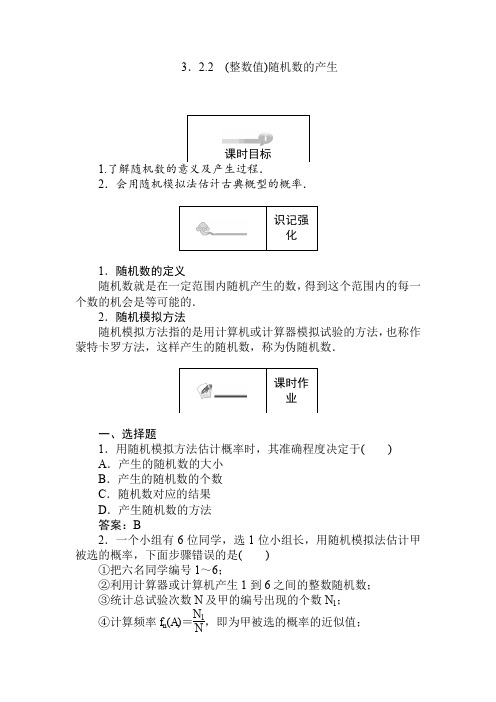 人教版高中数学必修三 课时作业：第3章 概率 3.2.2 