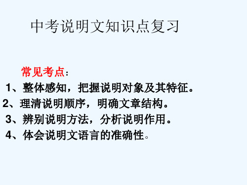 语文人教版八年级上册结合相关课文复习说明文