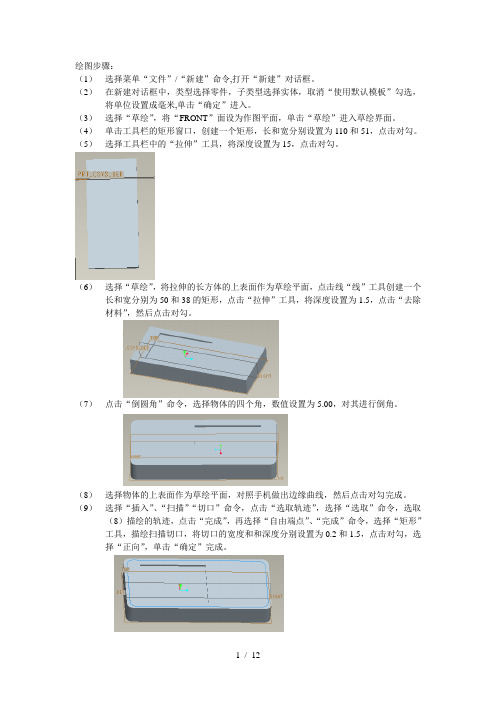 ProE绘图步骤