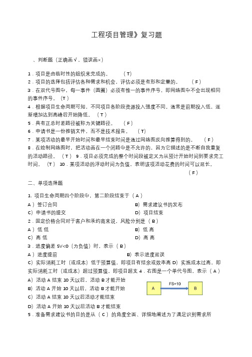 项目管理试题及答案(华南理工大学)