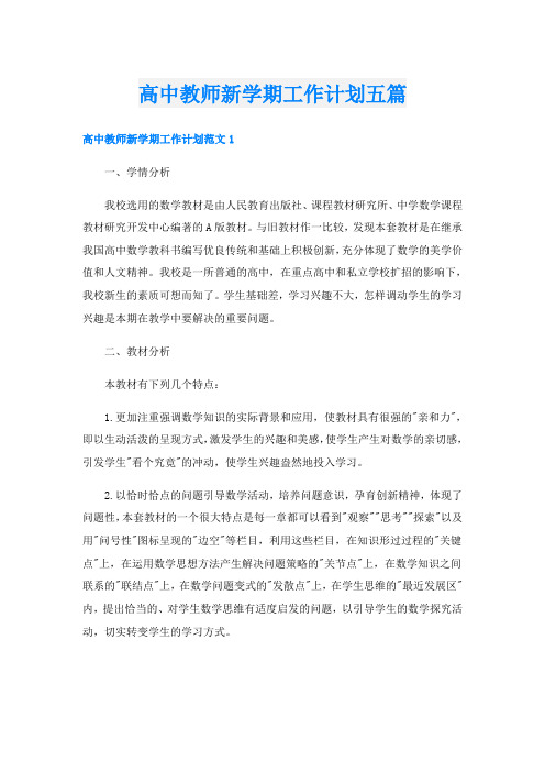 高中教师新学期工作计划五篇