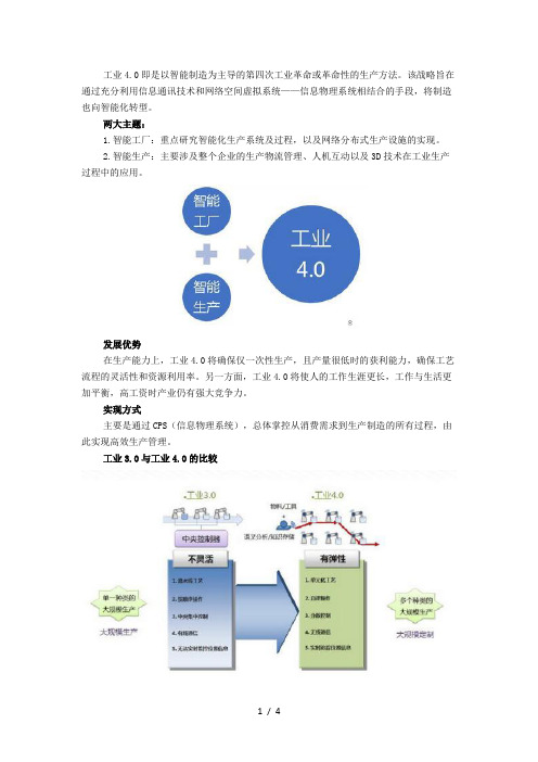 工业物联网：浅析工业4.0与智能制造的关系