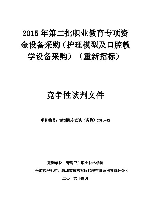 第二批职业教育专项资金设备采购(护理模型及口腔教学设备采购