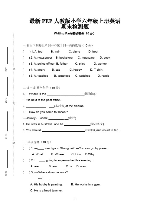 六年级上册英语试题-期末测试题    人教PEP2014秋  含答案