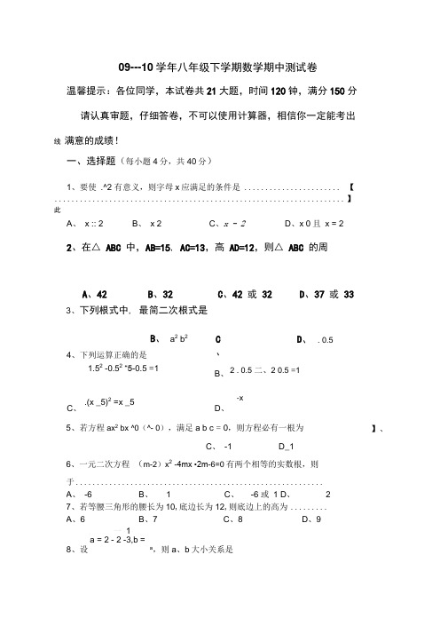 沪科版八年级下学期数学期中测试卷