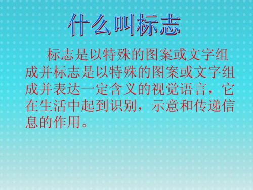 4年级 设计生活标志