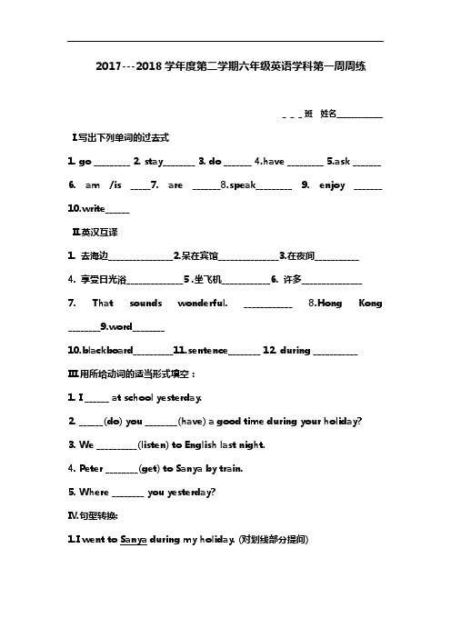 六年级下册英语周练1~15