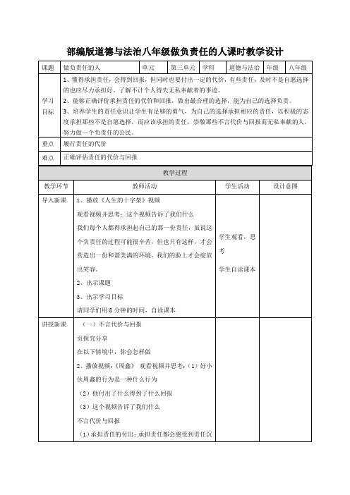《做负责任的人》精品教学设计(2)