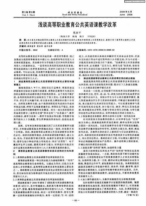 浅谈高等职业教育公共英语课教学改革