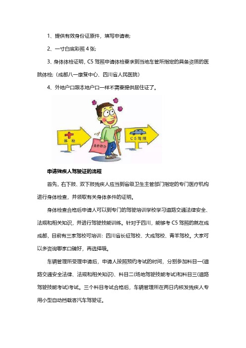 成都考C5驾照需要哪些申请材料