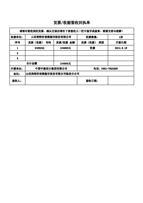 收据回执单格式