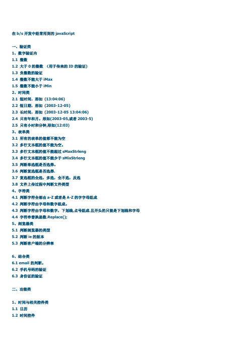 经常用到的javaScript正则表达式(收藏版)