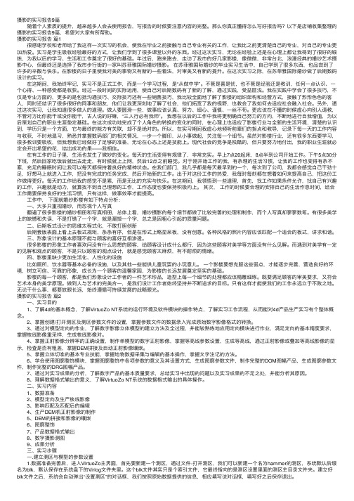 摄影的实习报告9篇