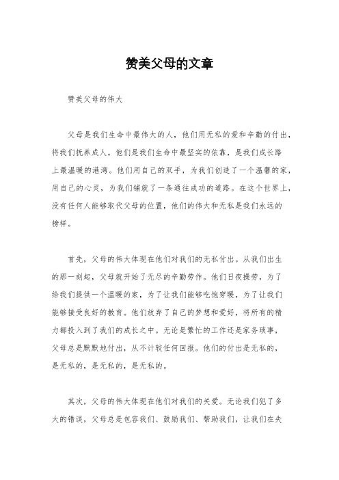 赞美父母的文章