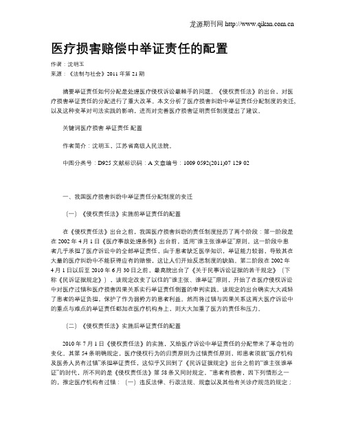 医疗损害赔偿中举证责任的配置