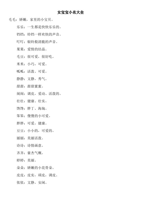 女宝宝小名大全