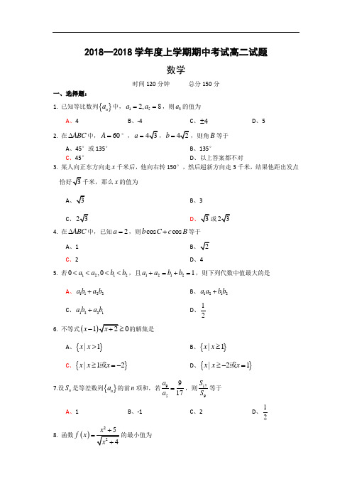 最新-【数学】辽宁省沈阳二中2018学年高二上学期期中