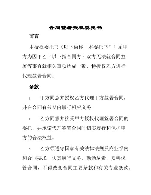 合同签署授权委托书