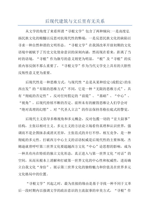 后现代建筑与文丘里有无关系