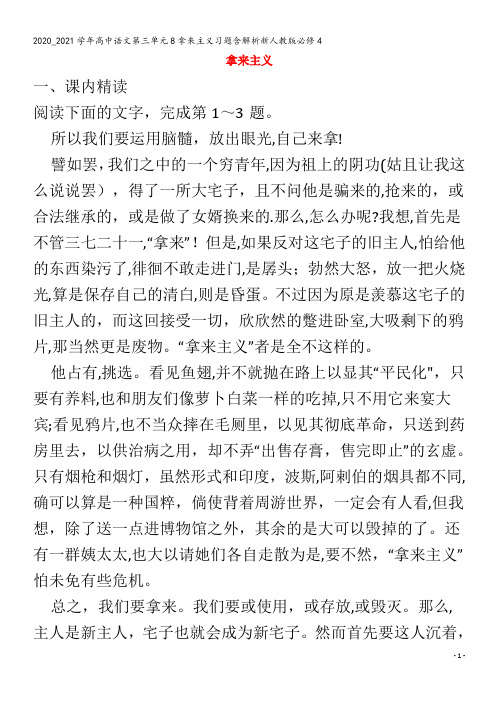 高中语文第三单元8拿来主义习题含解析4